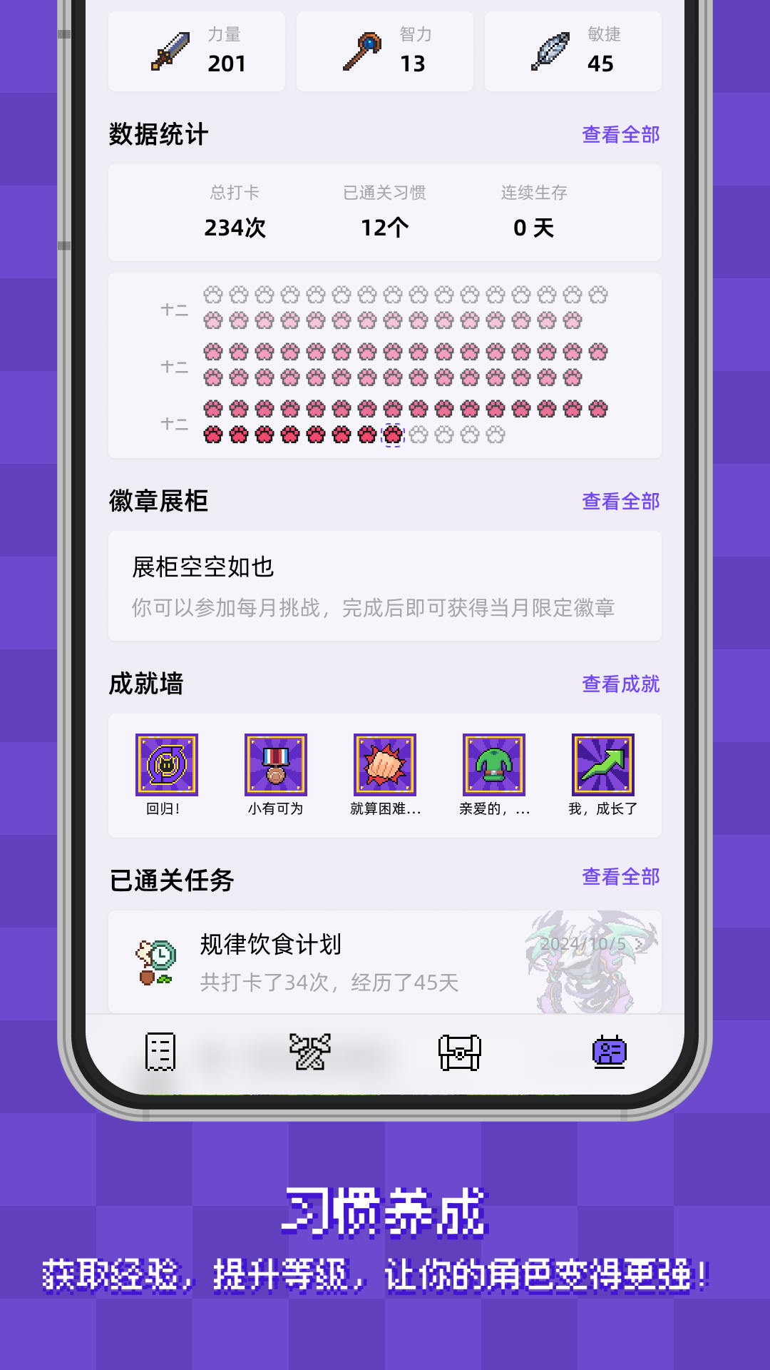 像素习惯 1.9.3 安卓版 1