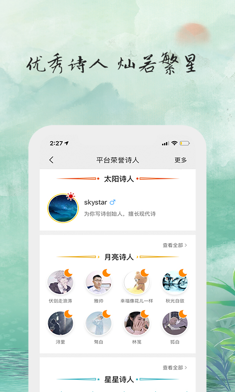 为你写诗 3.9.5 安卓版 3