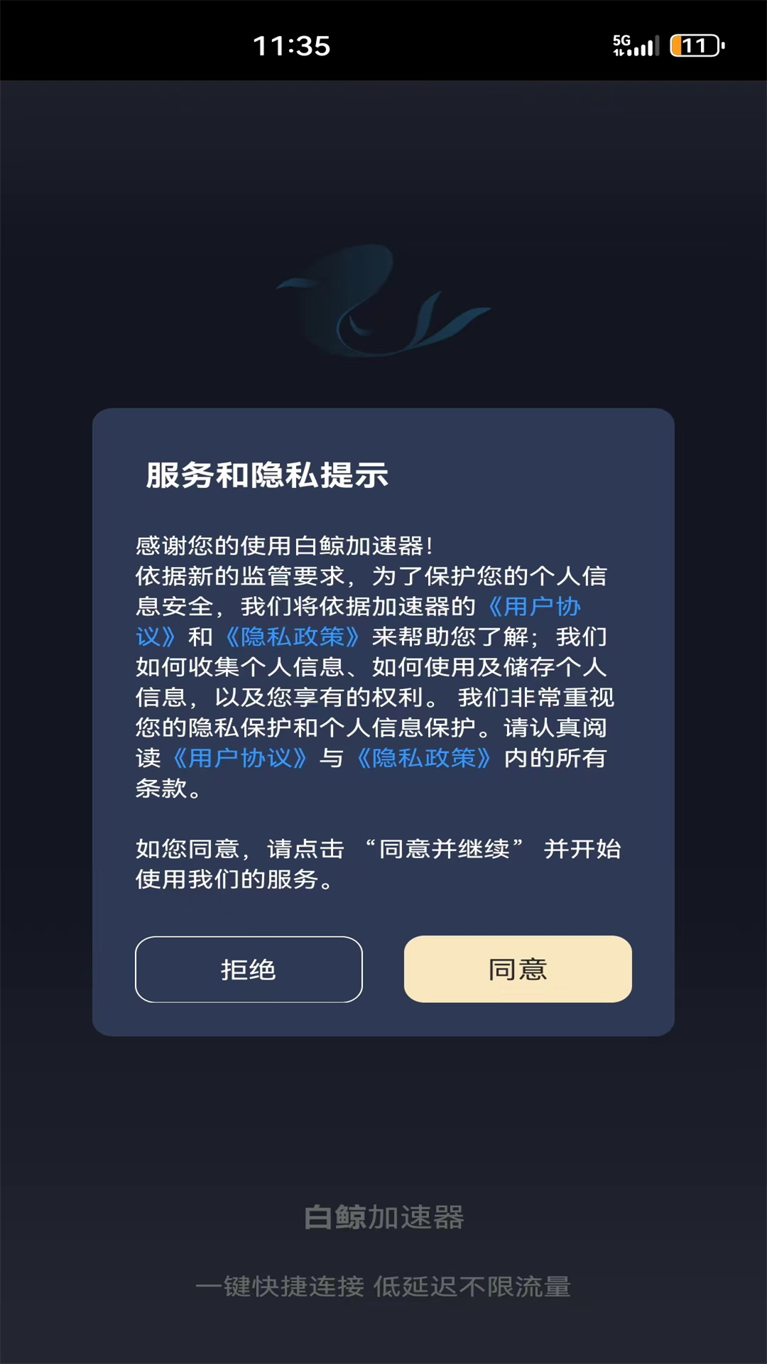 白鲸加速器 5.3 安卓版 3