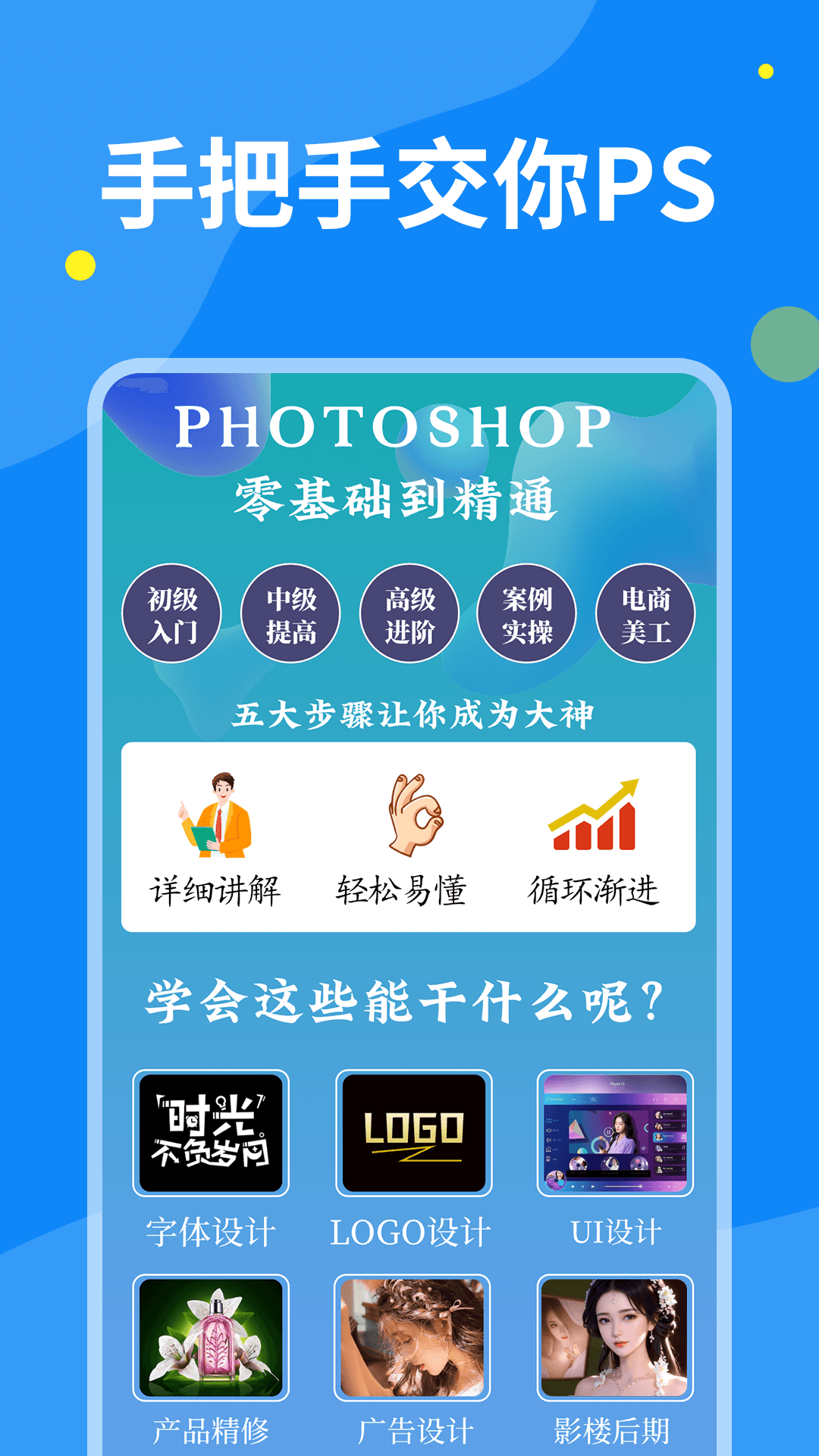 PS图片设计 1.2.4 安卓版 3