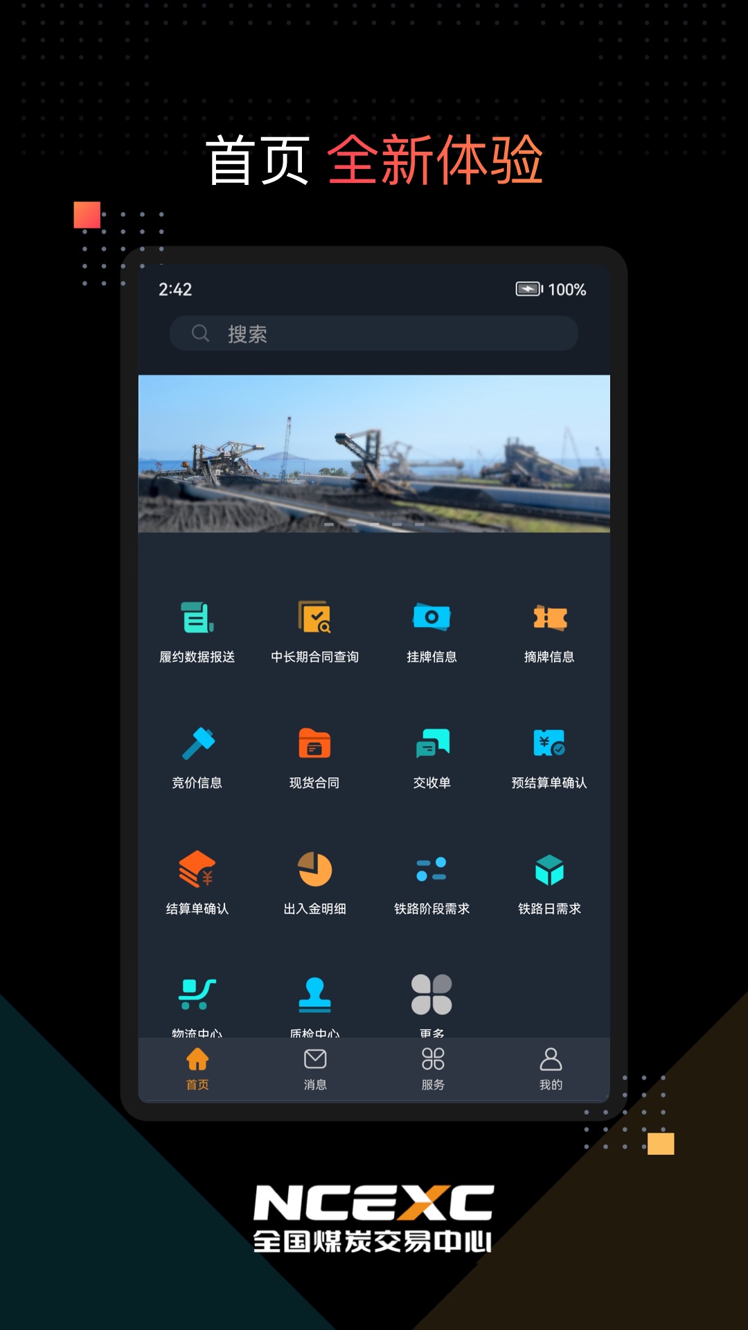 国煤交易 2.0.2 安卓版 1
