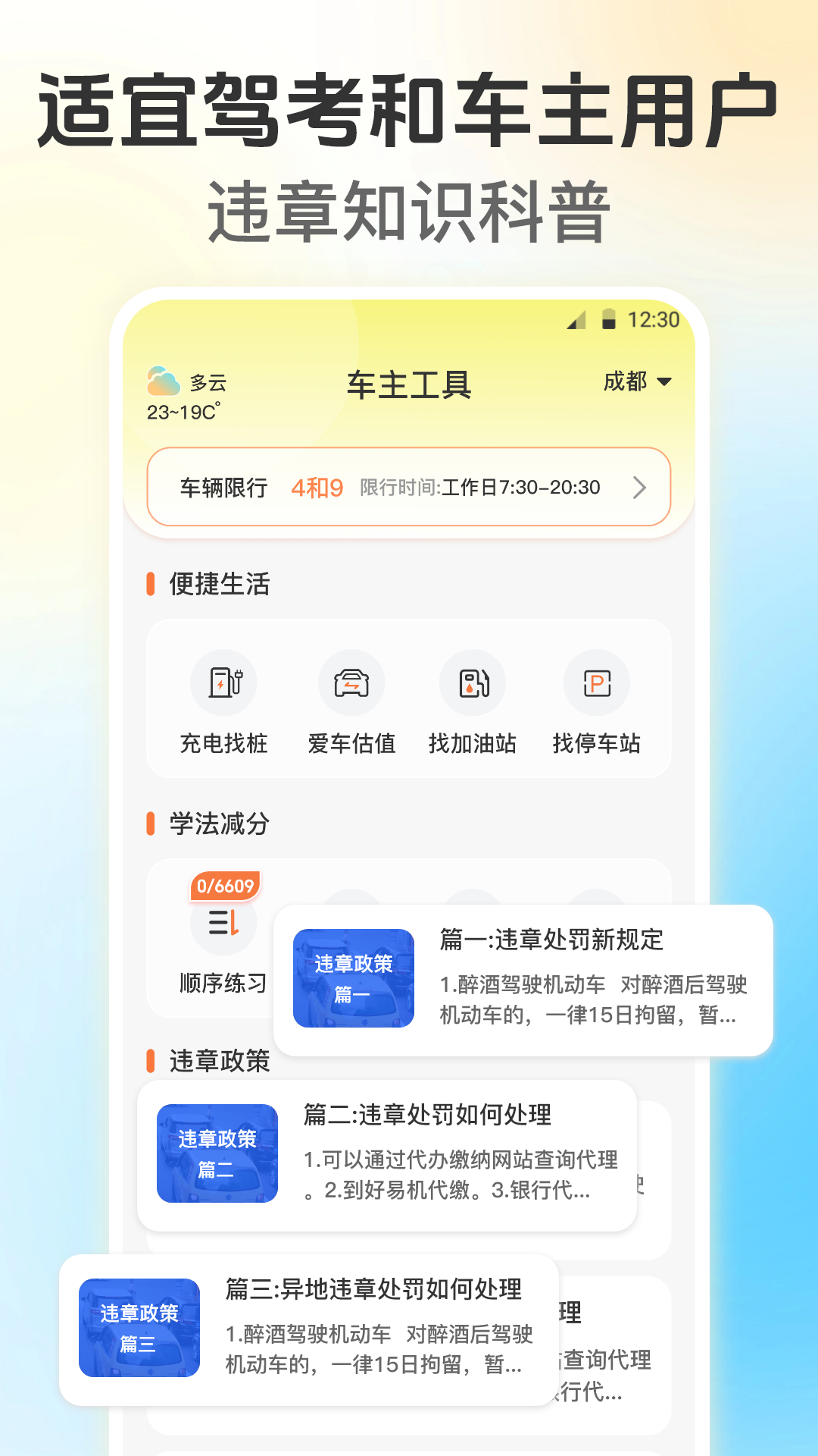违章知识123交管学习 3.2.1 安卓版 2