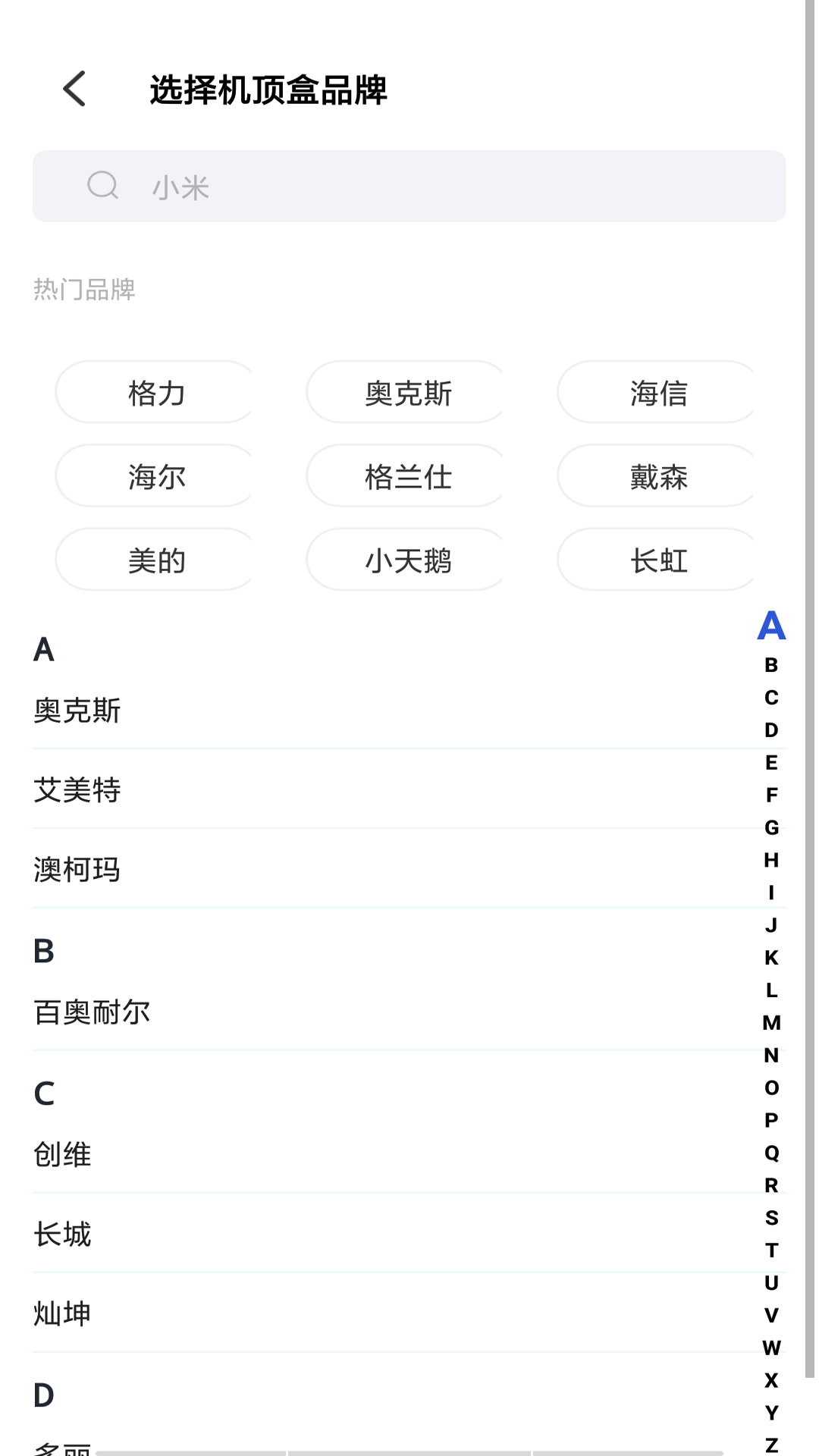 万能遥控器智控 1.0.15 安卓版 2