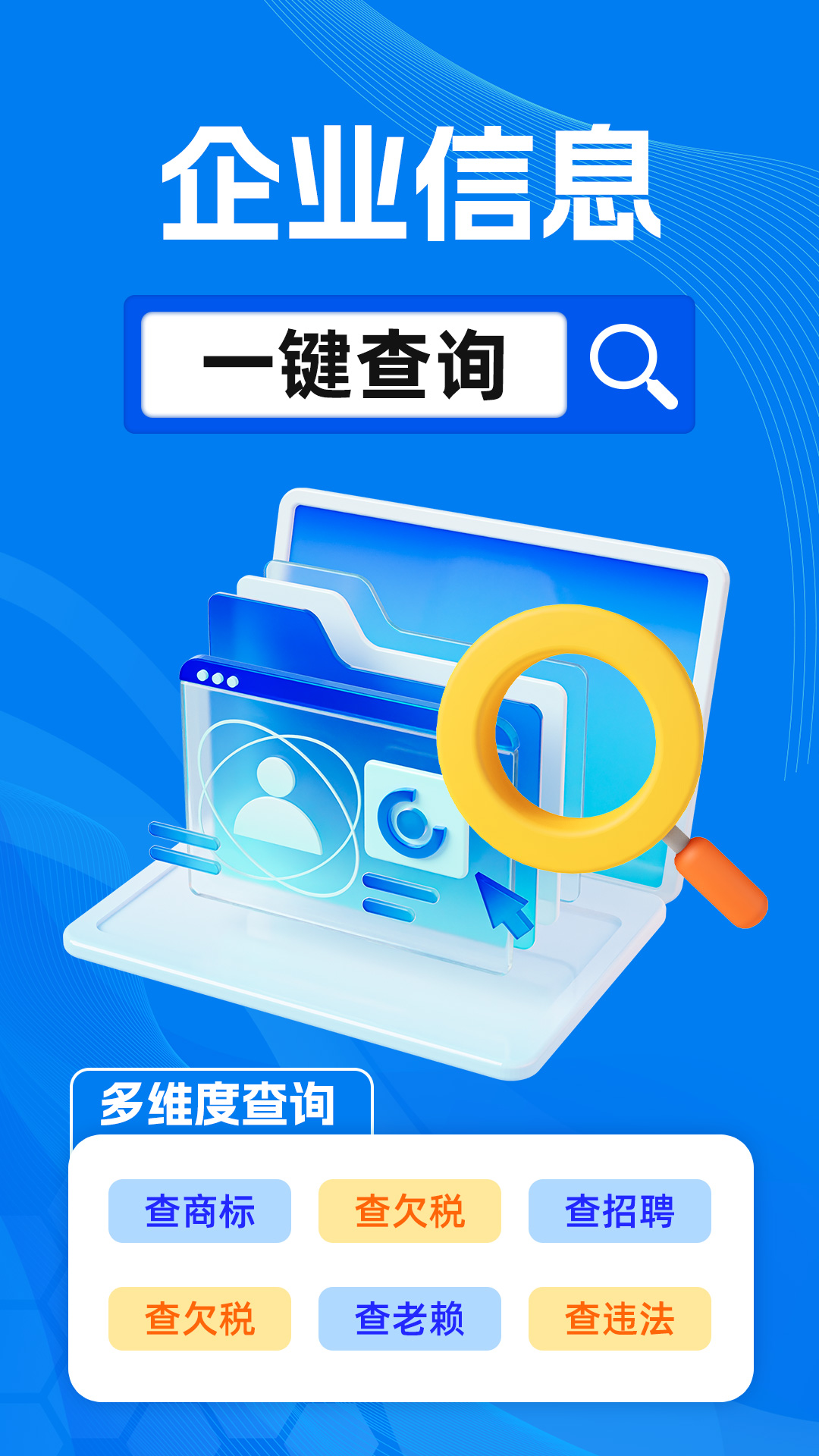 免费企业信用信息查 1.0.3 安卓版 3
