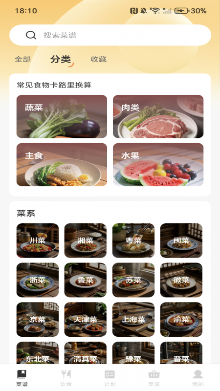 家常菜全集 1.0.0 安卓版 2