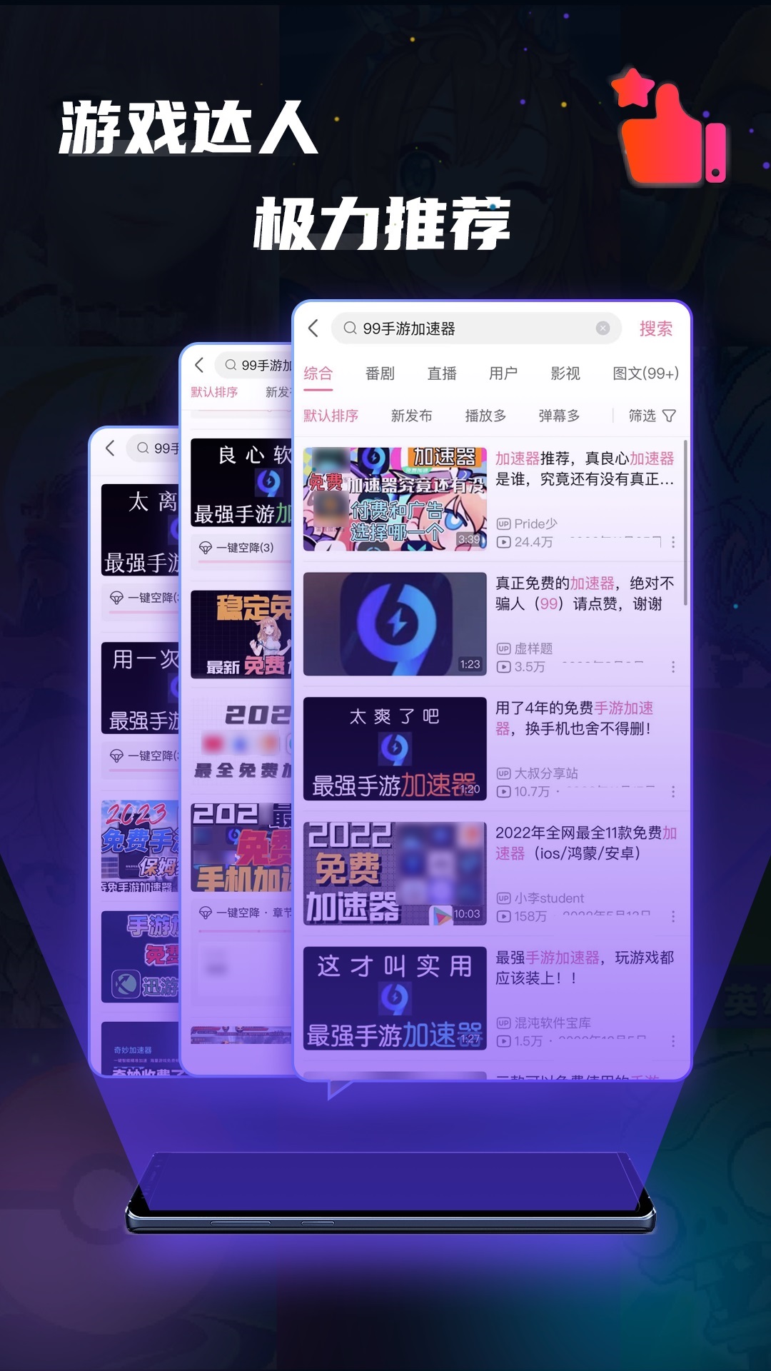 99手游加速器 2.0.9 安卓版 4
