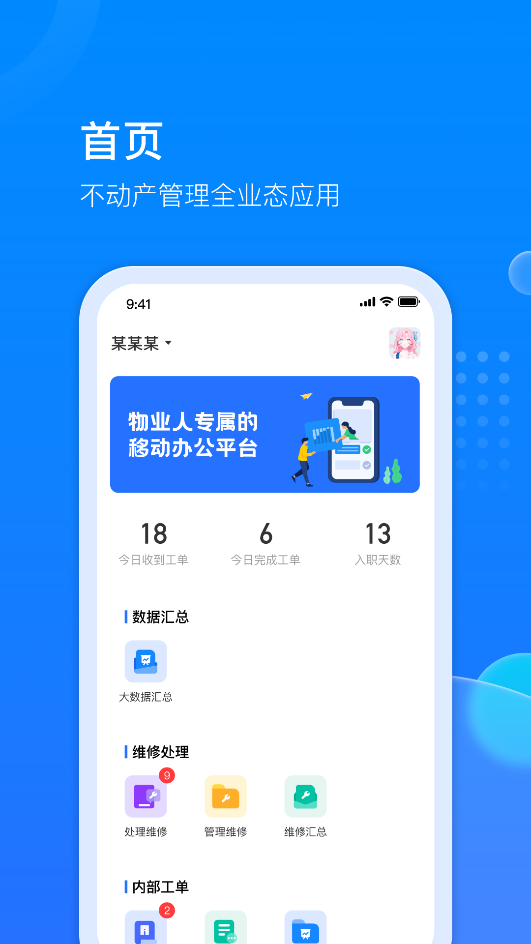 物管派 2.0.1 安卓版 1