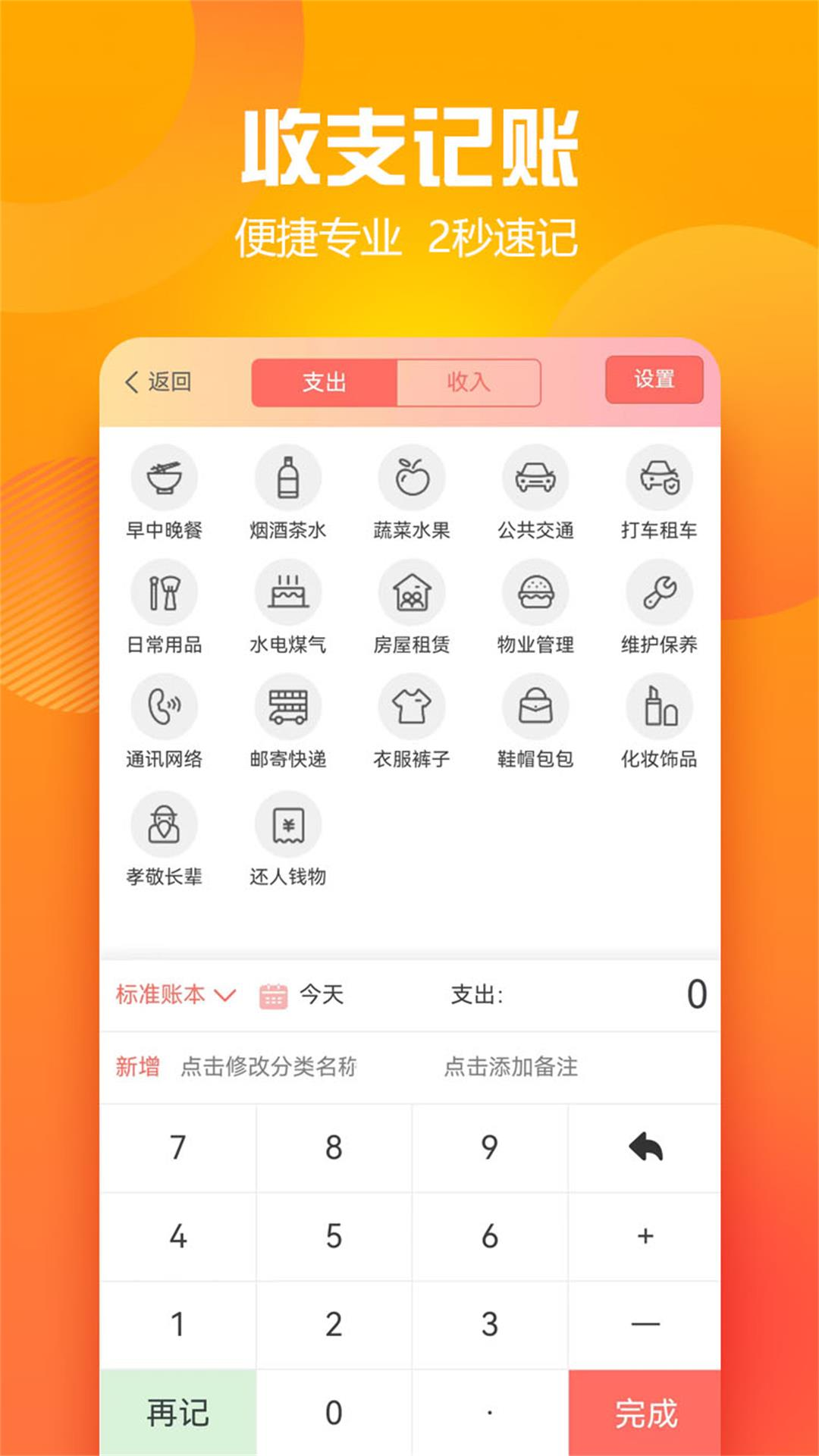 随心记账 3.2 安卓版 1