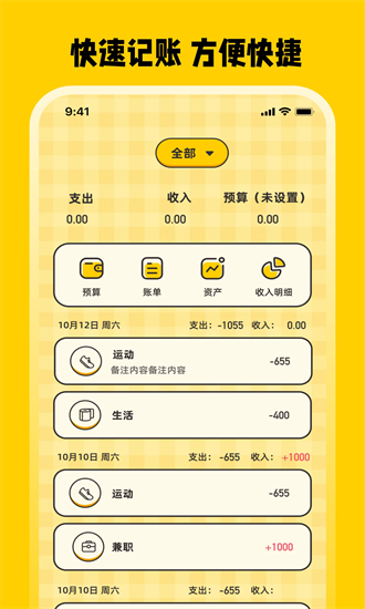 喵咪记账ebook存钱 3.3.1.113 安卓版 3