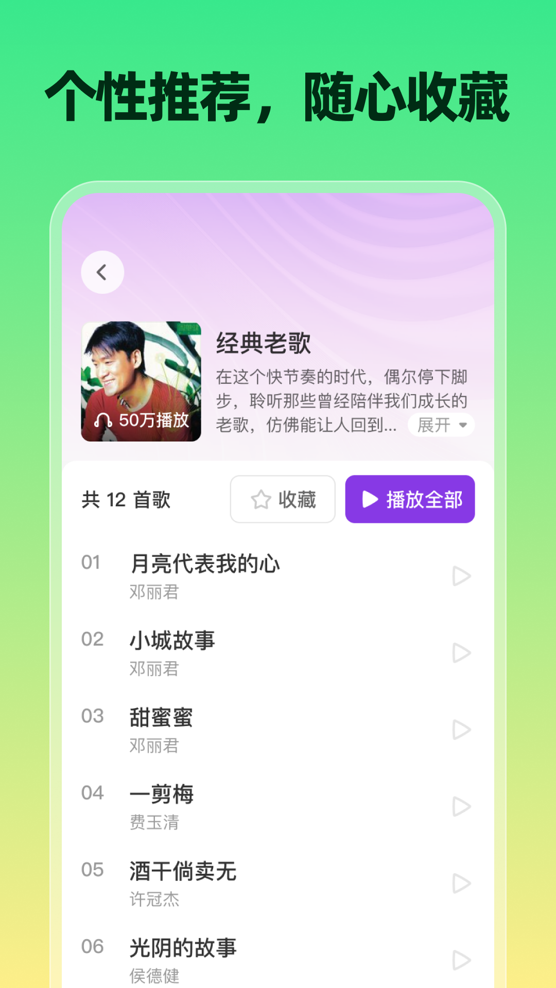 全网音乐免费听 1.0.5 安卓版 3