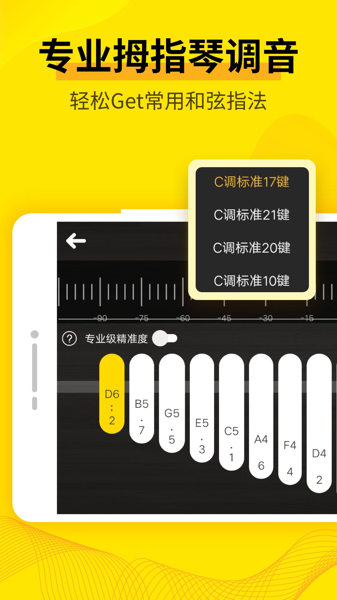 调音器 3.8.45 安卓版 4