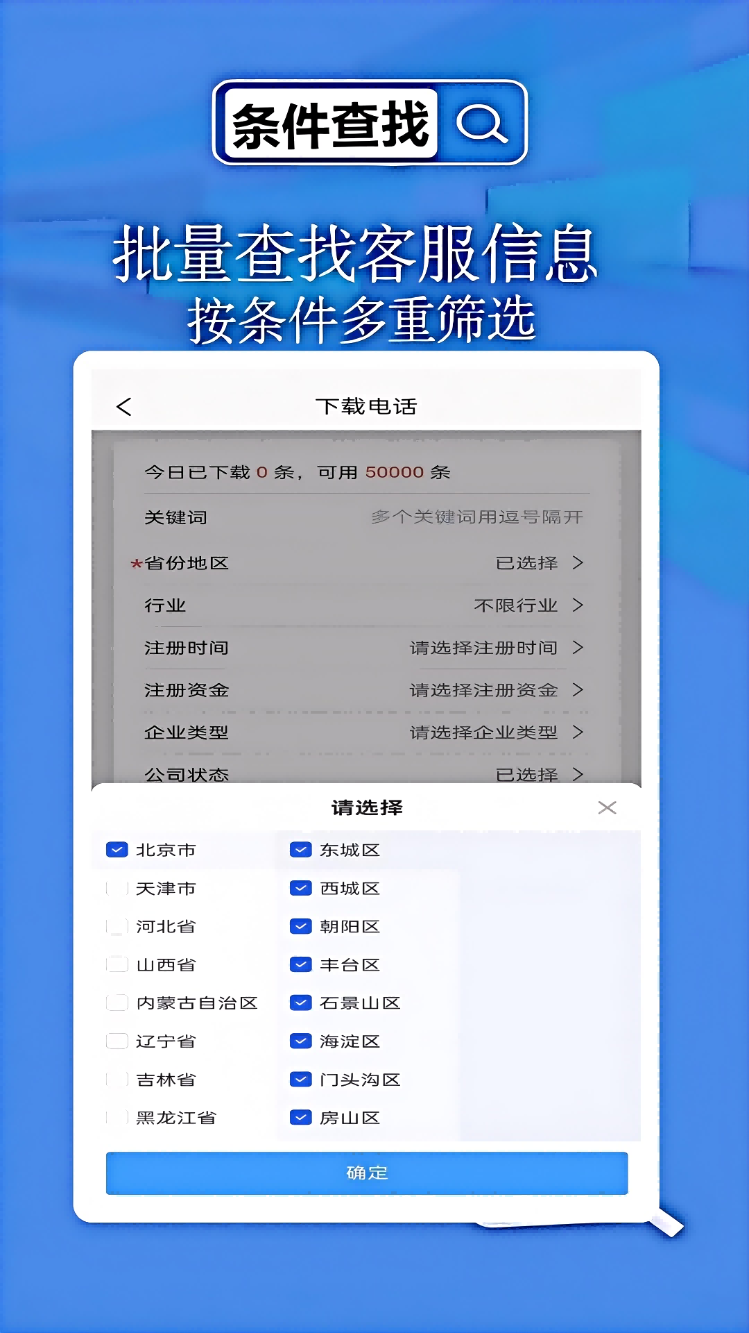 天网查 2.1.1 安卓版 3
