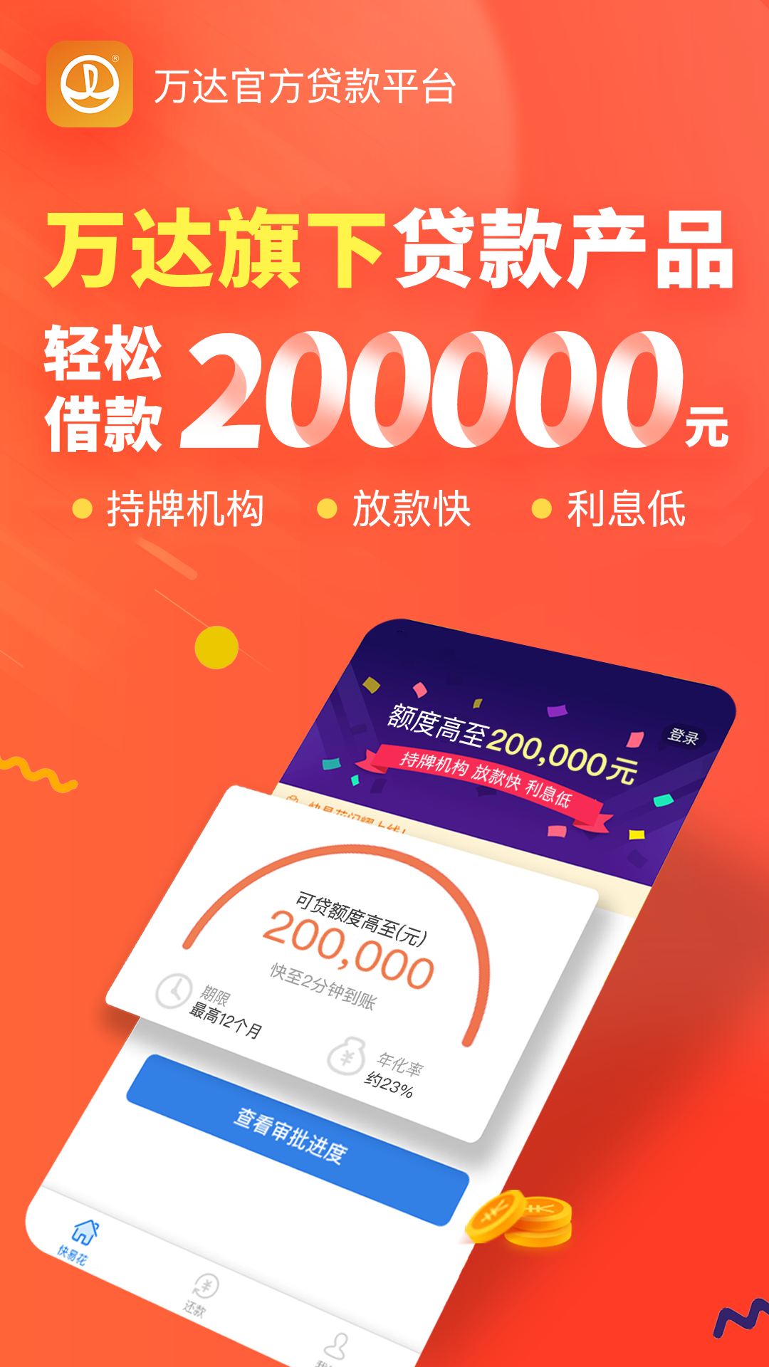 快易花 1.9.8 安卓版 3