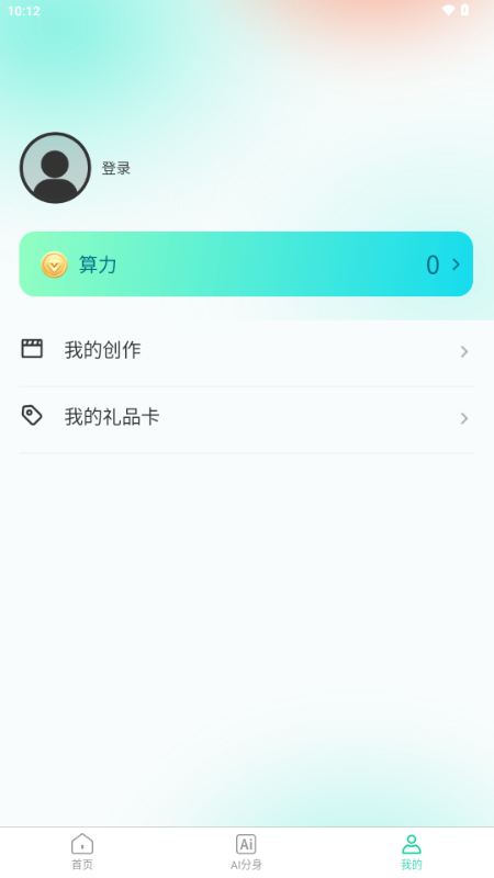 风平AI数字人 v0.0.11 安卓版 1