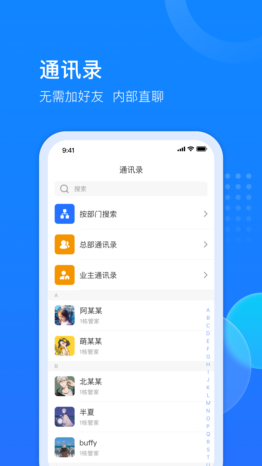 物管派 2.0.1 安卓版 4