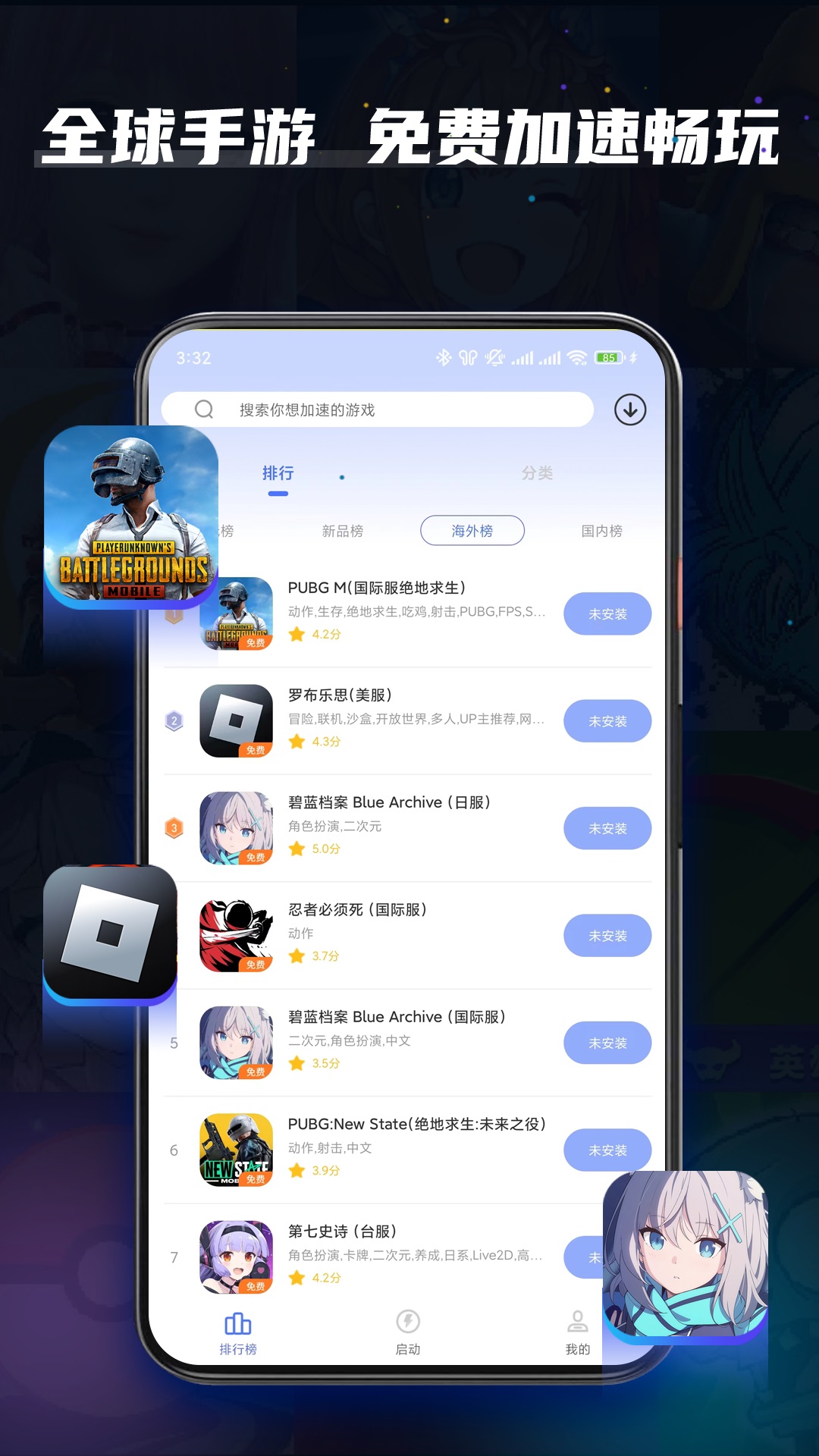 99手游加速器 2.0.9 安卓版 1