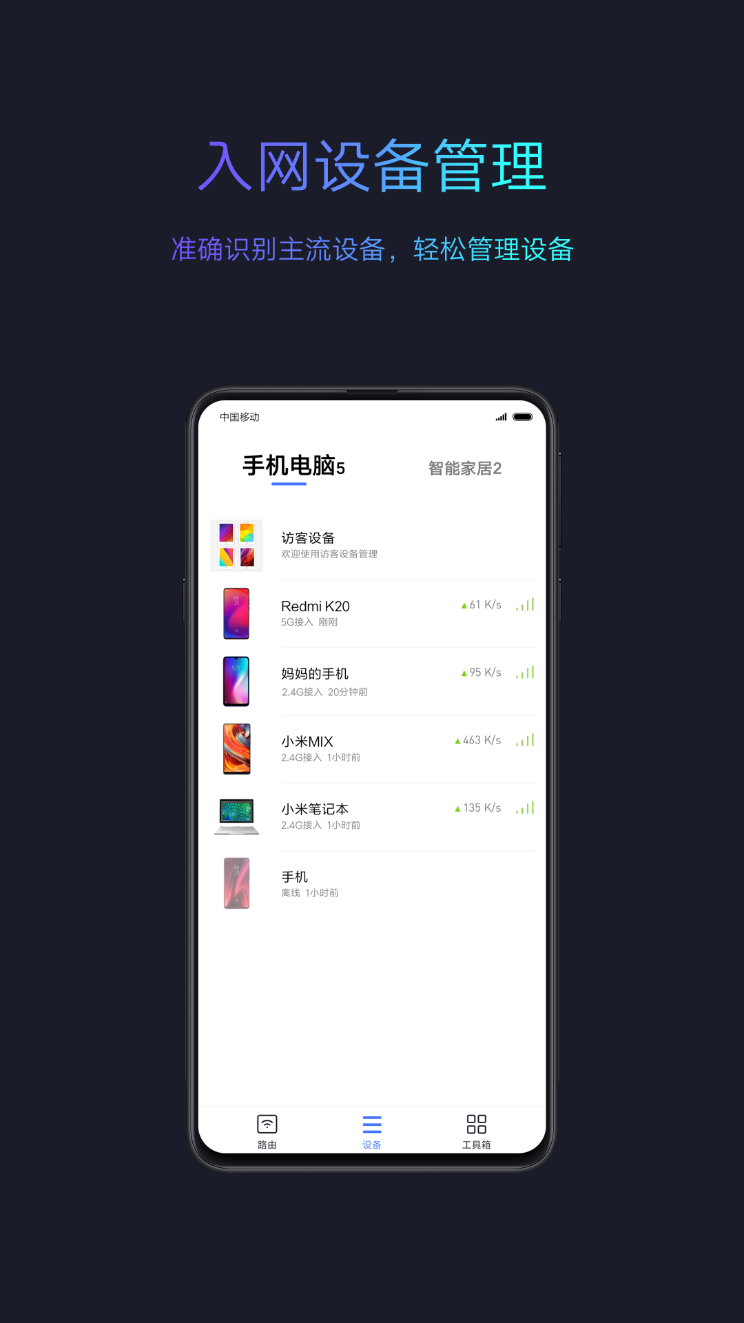 小米路由器  MiWiFi 5.9.0 安卓版 1