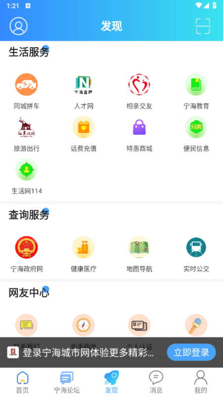 宁海城市网 27 安卓版 2