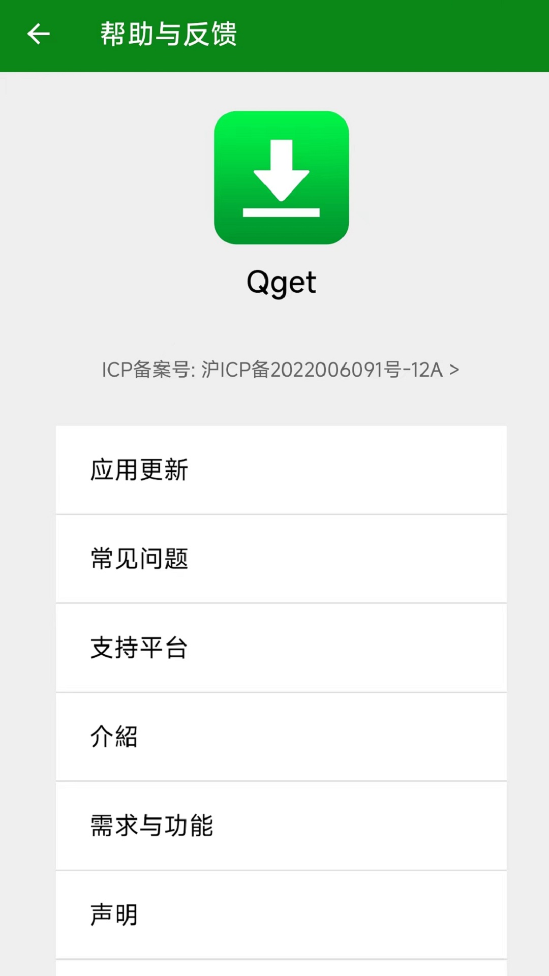 Qget 2.6.5.0221 安卓版 4