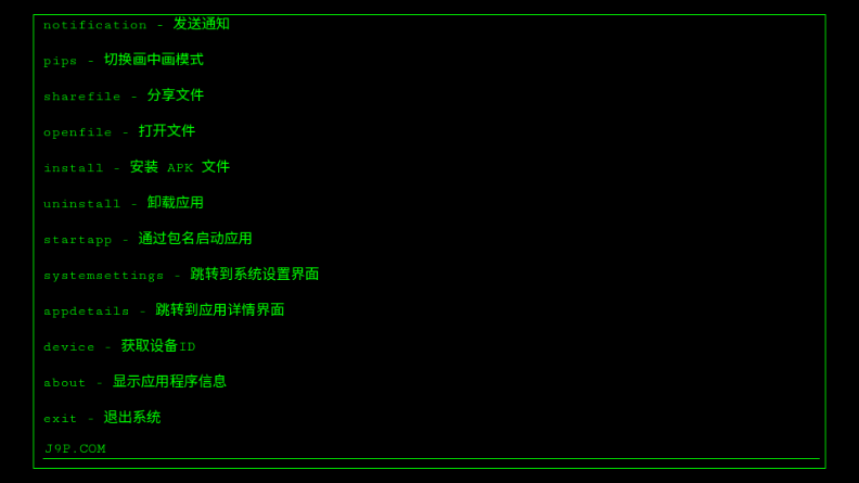 黑客shell模拟器 v1.0 安卓版 2
