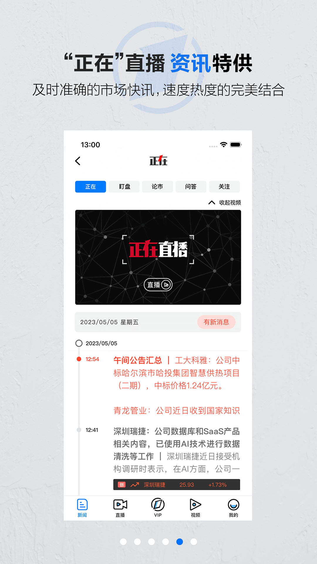 第一财经 13.17.0 安卓版 3