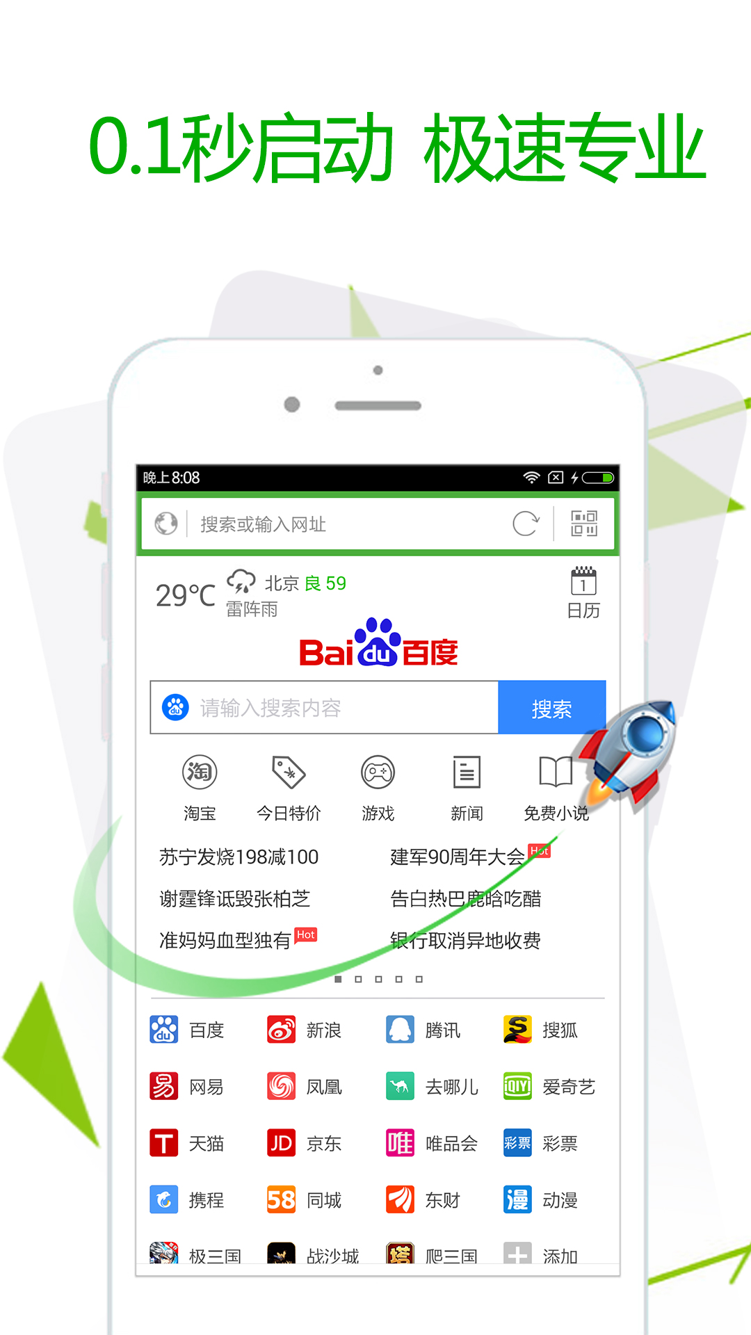 极速浏览器 3.9.5 安卓版 1