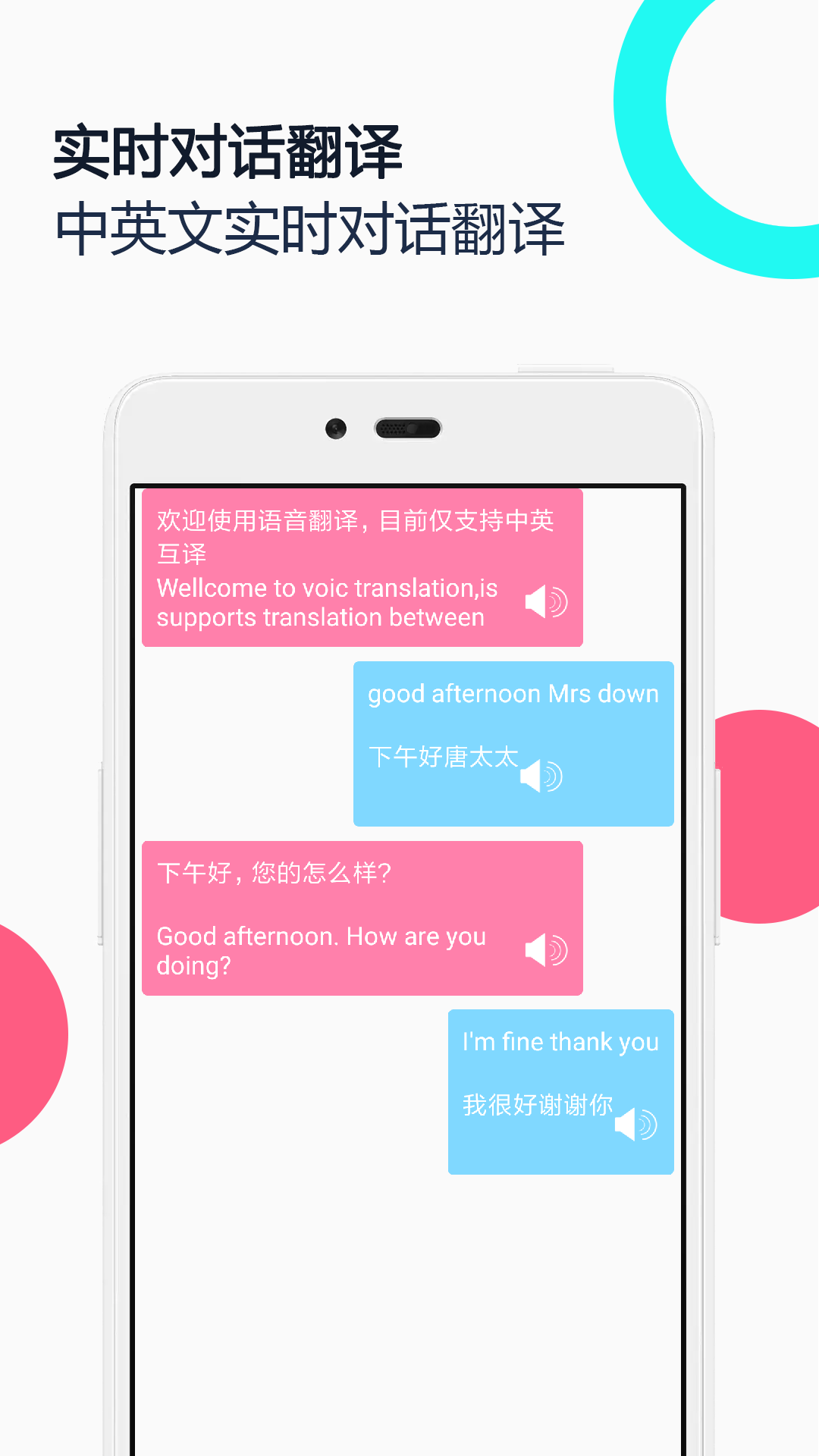 中英语音同声翻译 2.0.0 安卓版 1
