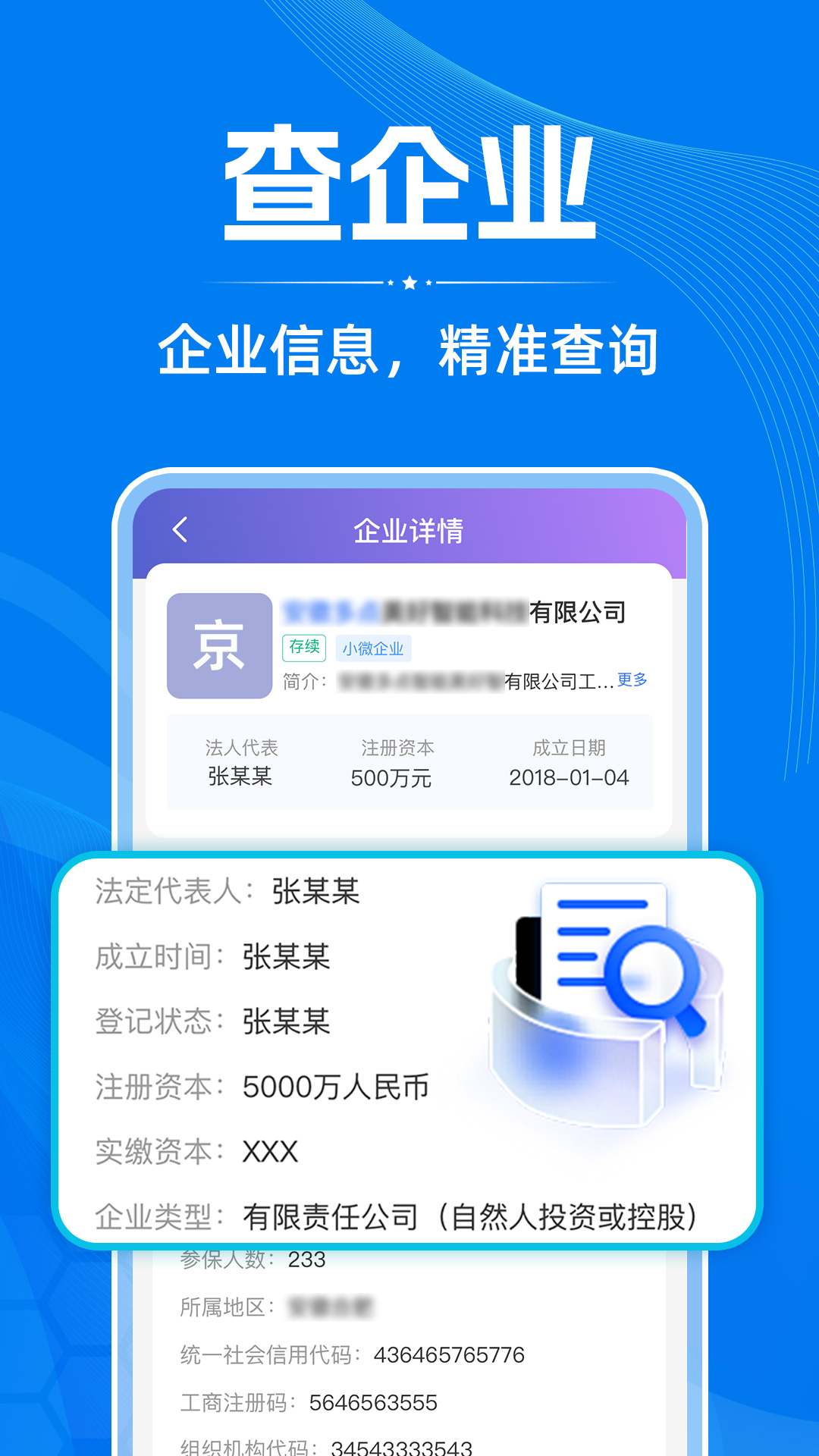 免费企业信用信息查 1.0.3 安卓版 2