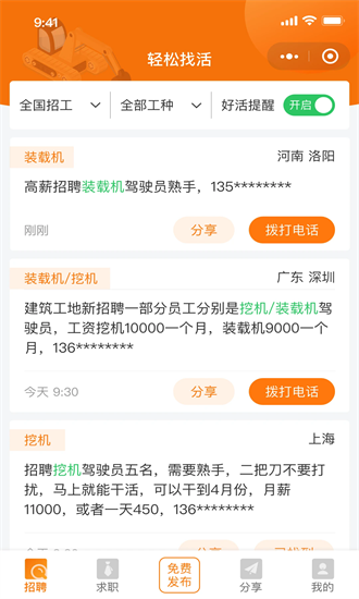 轻松找活平台 1.1.6 安卓版 2