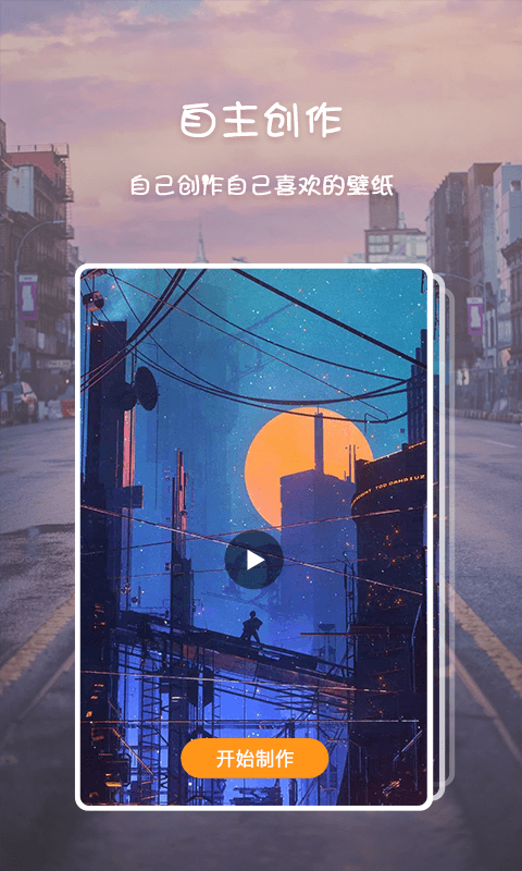 高清壁纸主题 1.2.6 安卓版 3