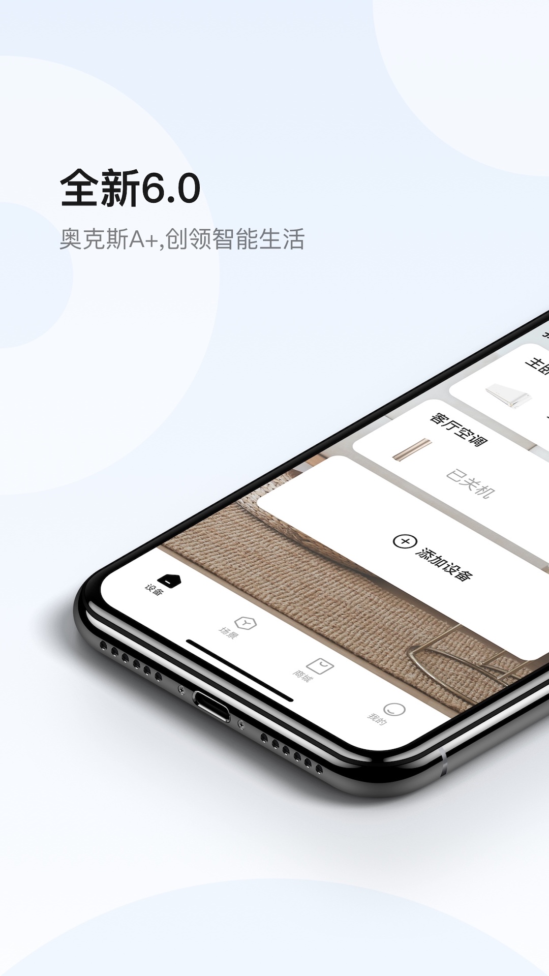 奥克斯A+ 6.7.3 安卓版 1