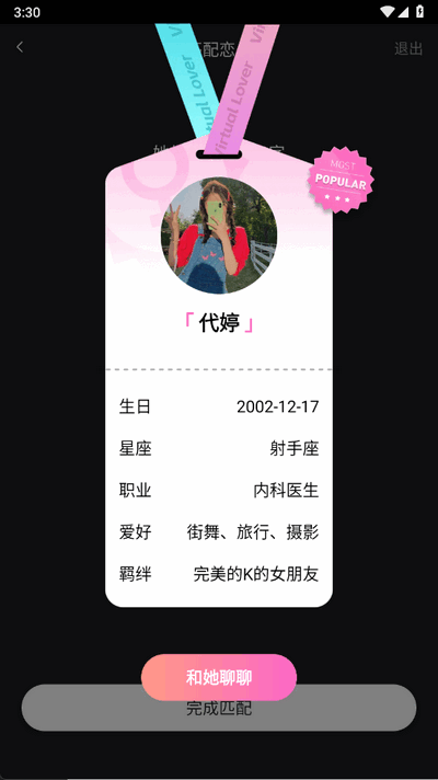 小冰虚拟恋人 2.0.0 安卓版 3