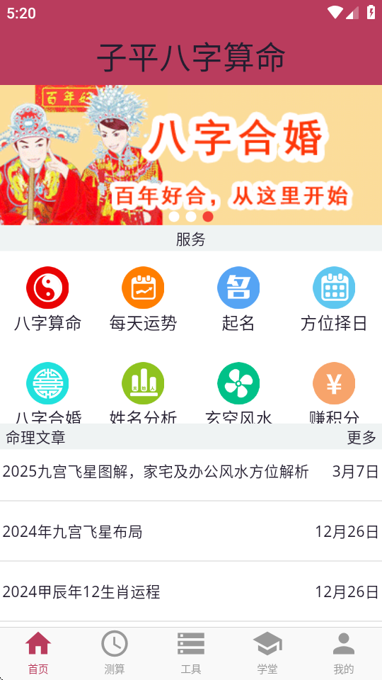 子平八字算命 v13.5.0 安卓版 4