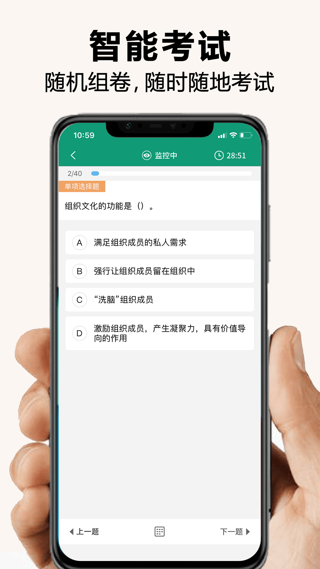 全能考试系统 1.3.3 安卓版 3