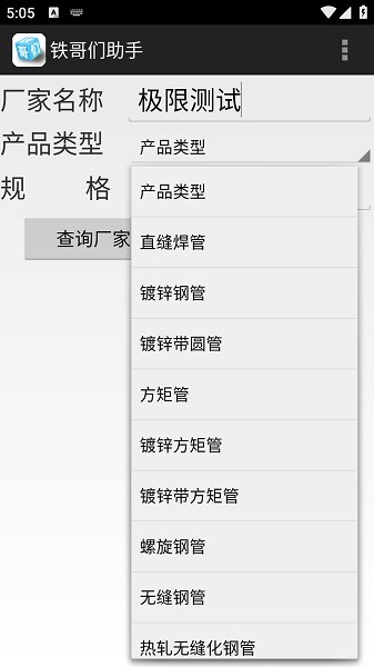 大邱庄钢铁网铁哥们助手 1.03 安卓版 1