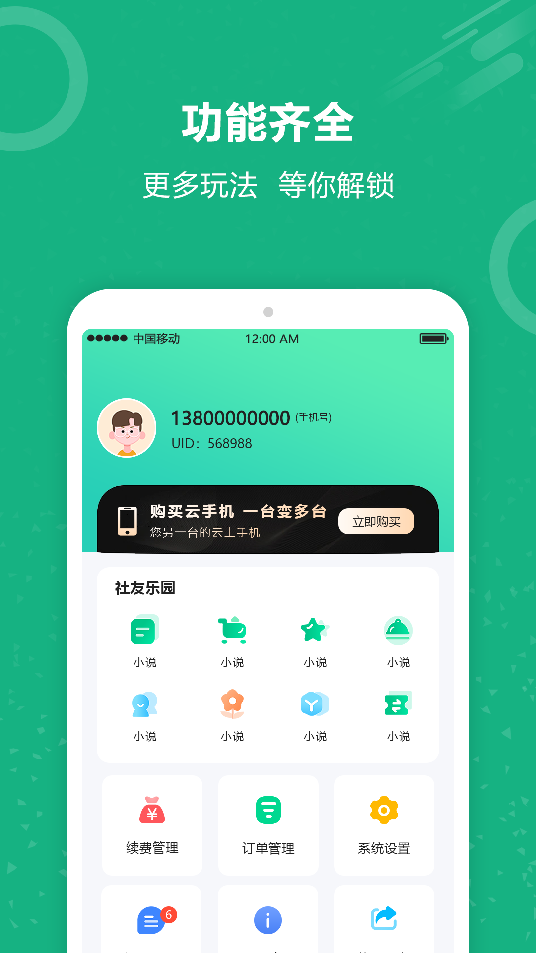 云 1.0.9 安卓版 3