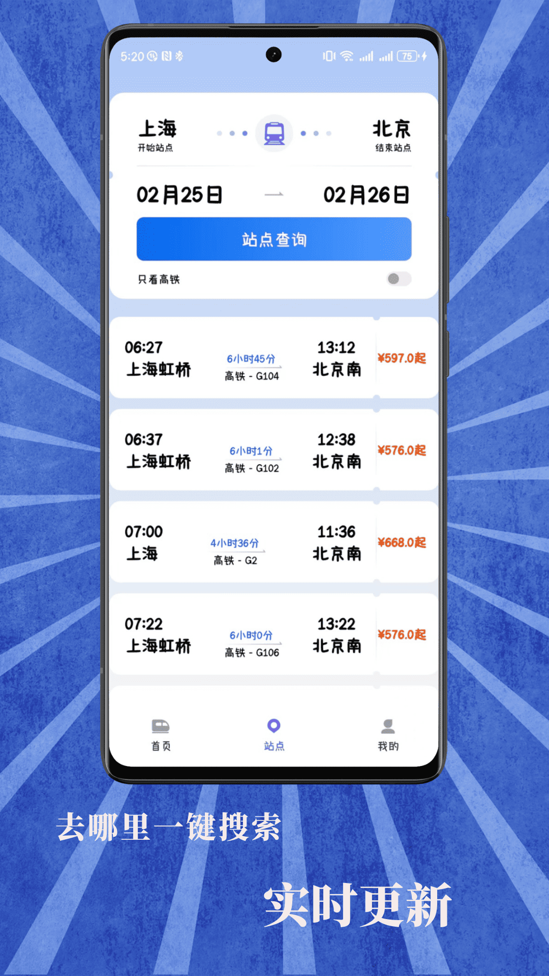 火车票查询宝 1.0.1 安卓版 2