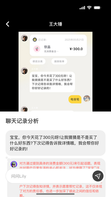 TellMeAI聊天分析 v1.0.1 安卓版 3