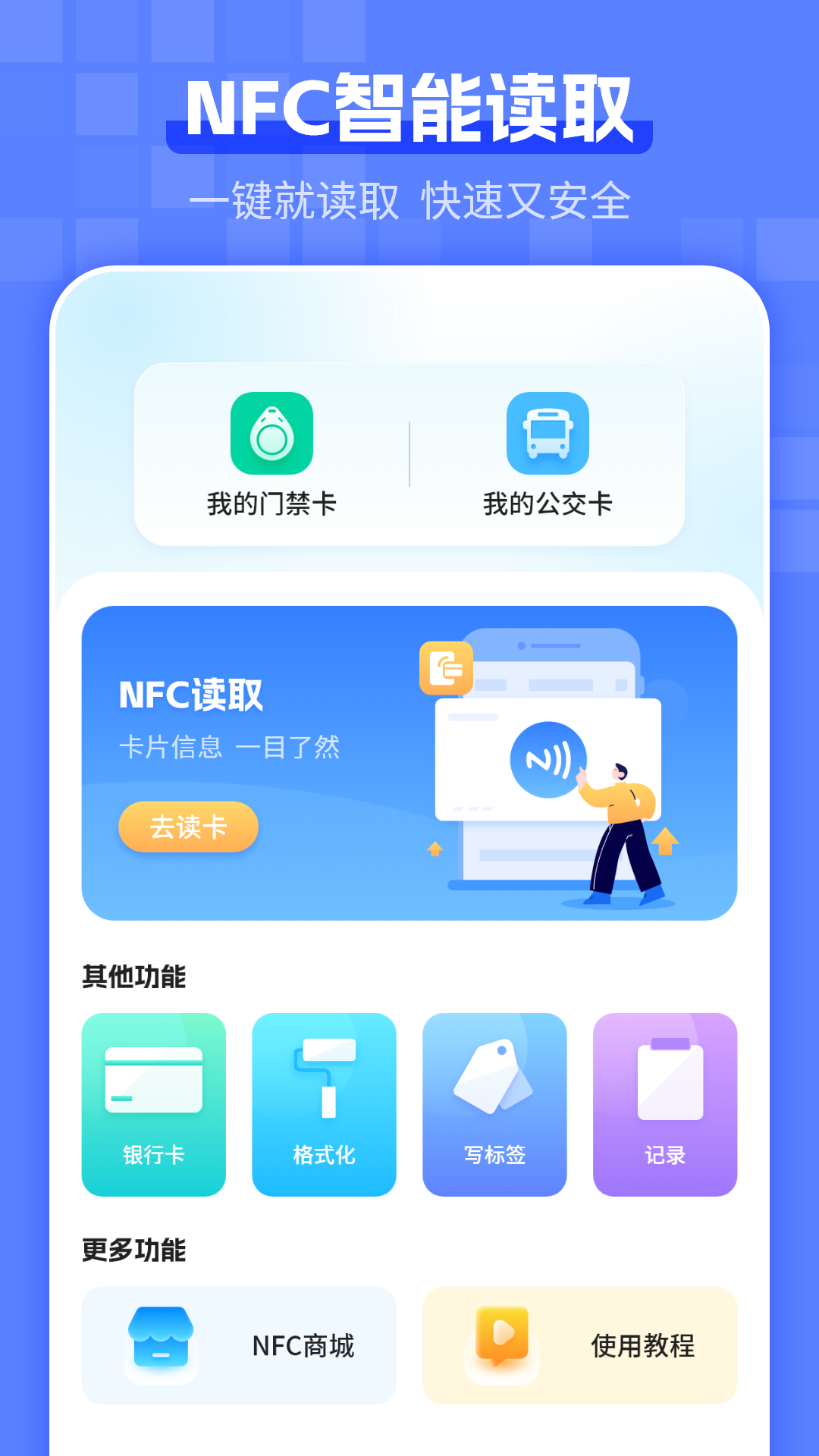 电梯卡 8.2.0 安卓版 1