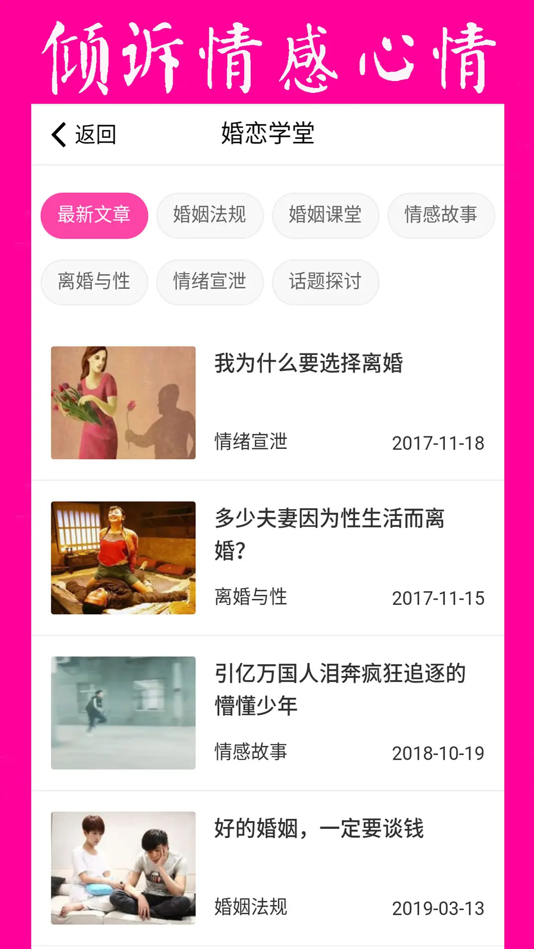 再婚网 6.2 安卓版 2