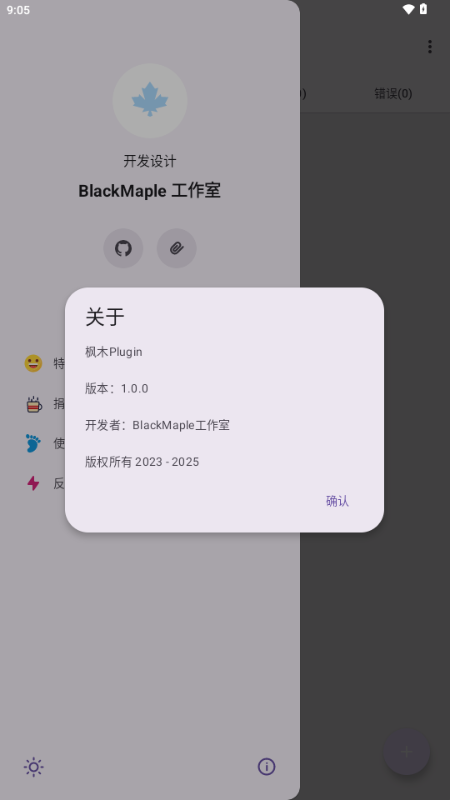 枫木Plugin下载器 v1.0 安卓版 3