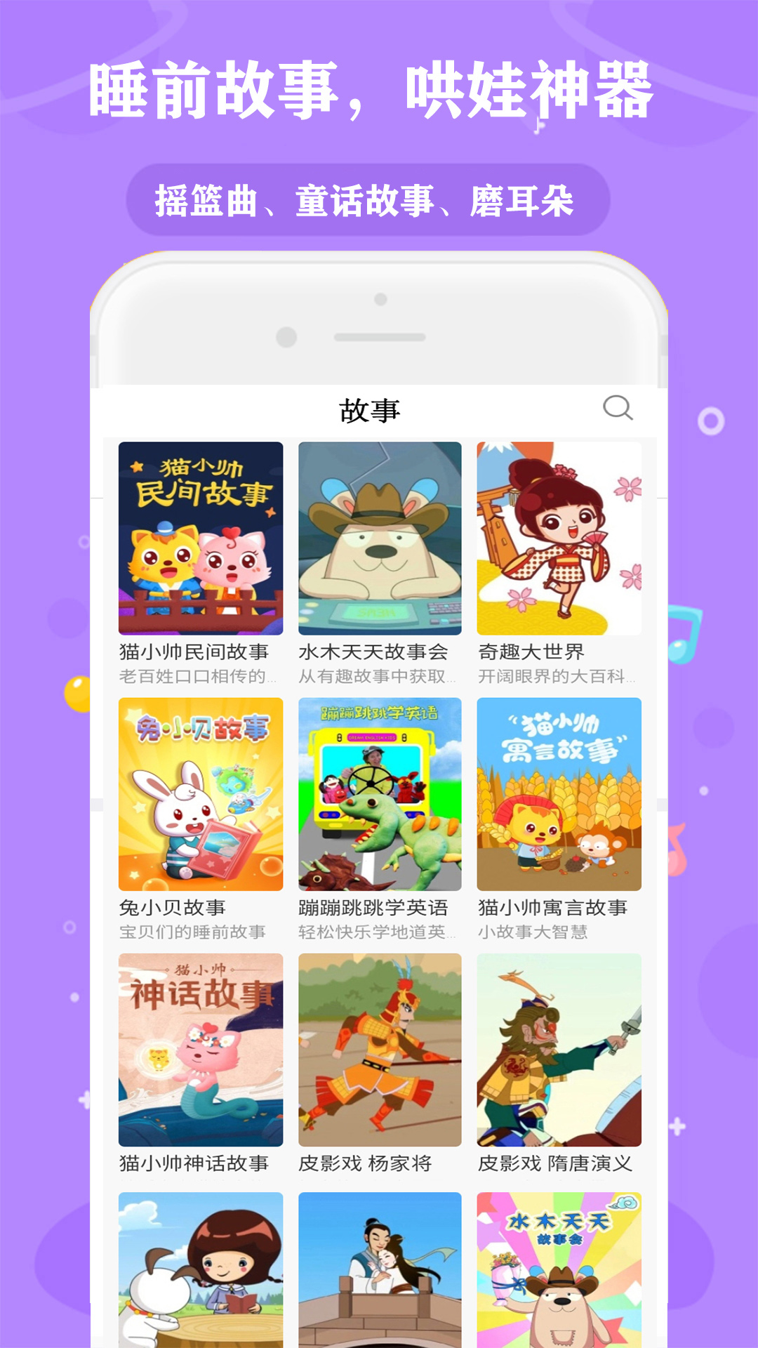 经典动画故事大全 3.0 安卓版 2