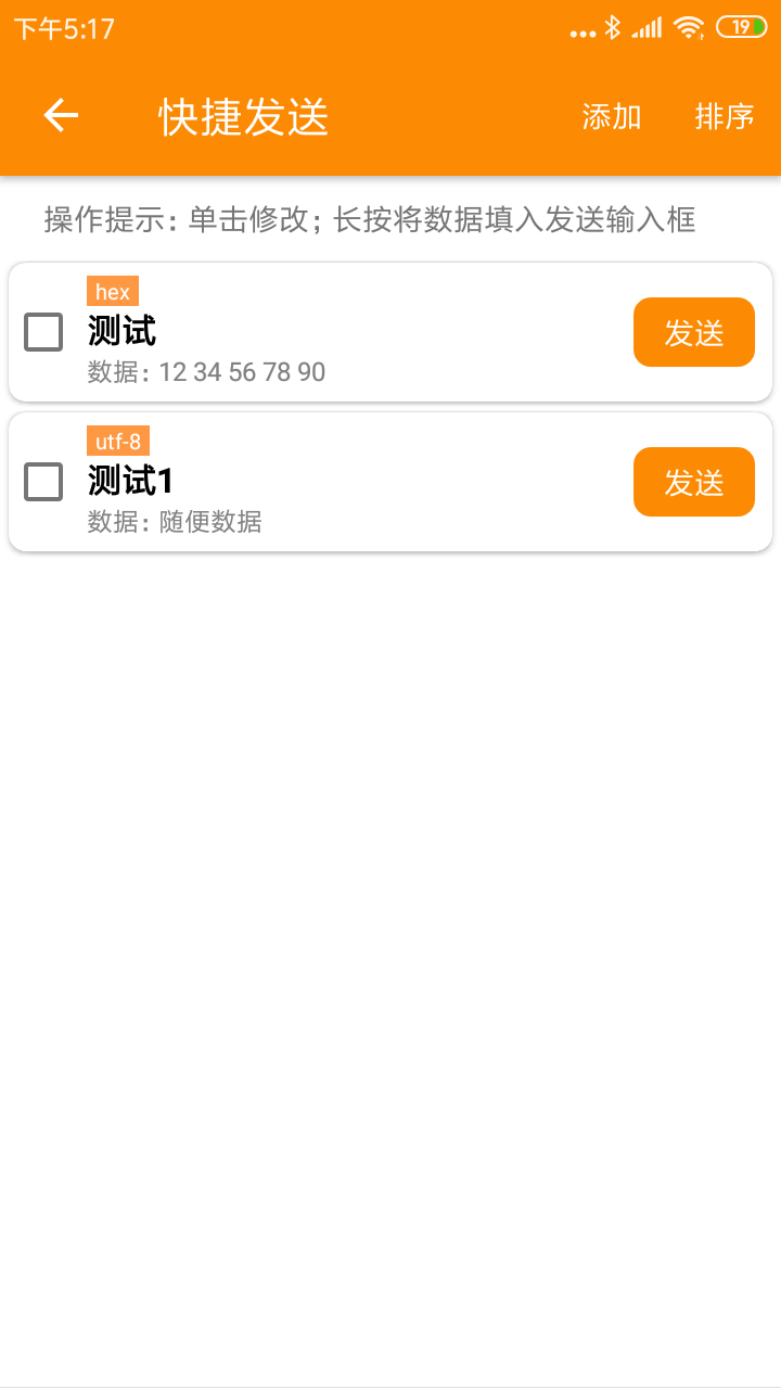 BLE蓝牙助手 1.2.72.081108 安卓版 3