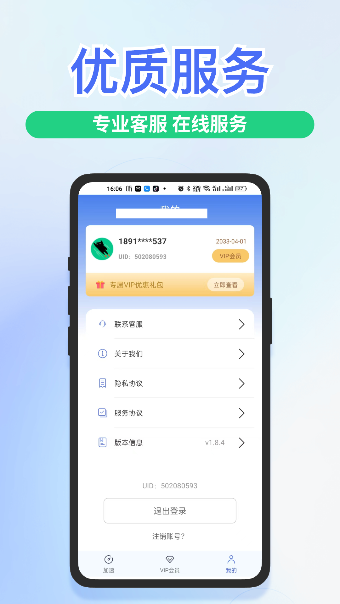 快舟加速器 2.0.7 安卓版 2