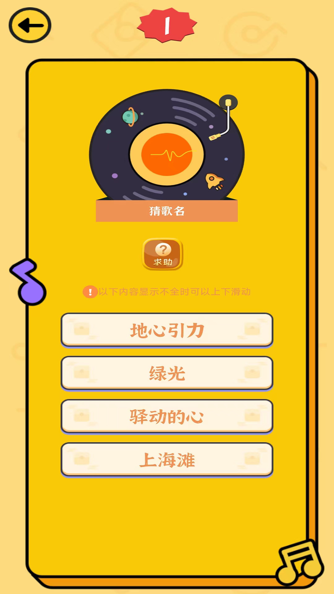 疯狂猜歌赚钱 2024.5.22 安卓版 1