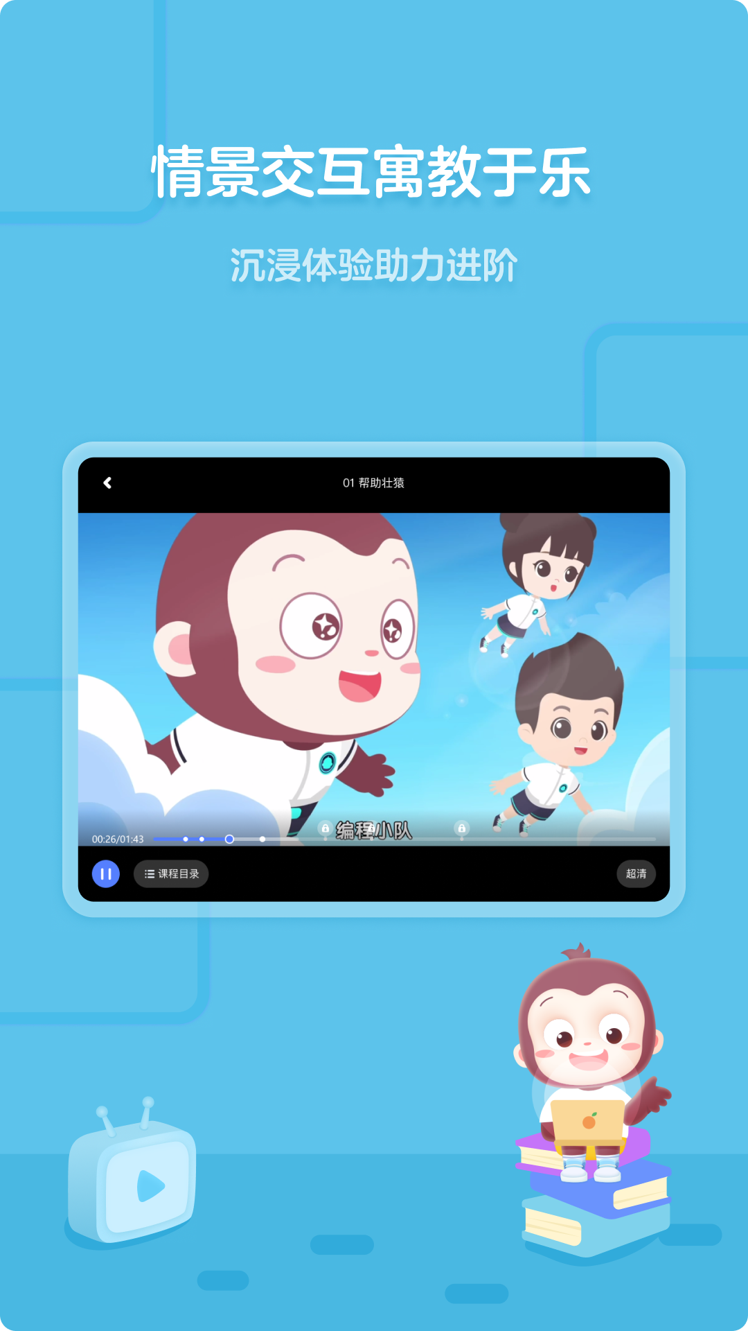 猿编程平板端 5.4.1 安卓版 3