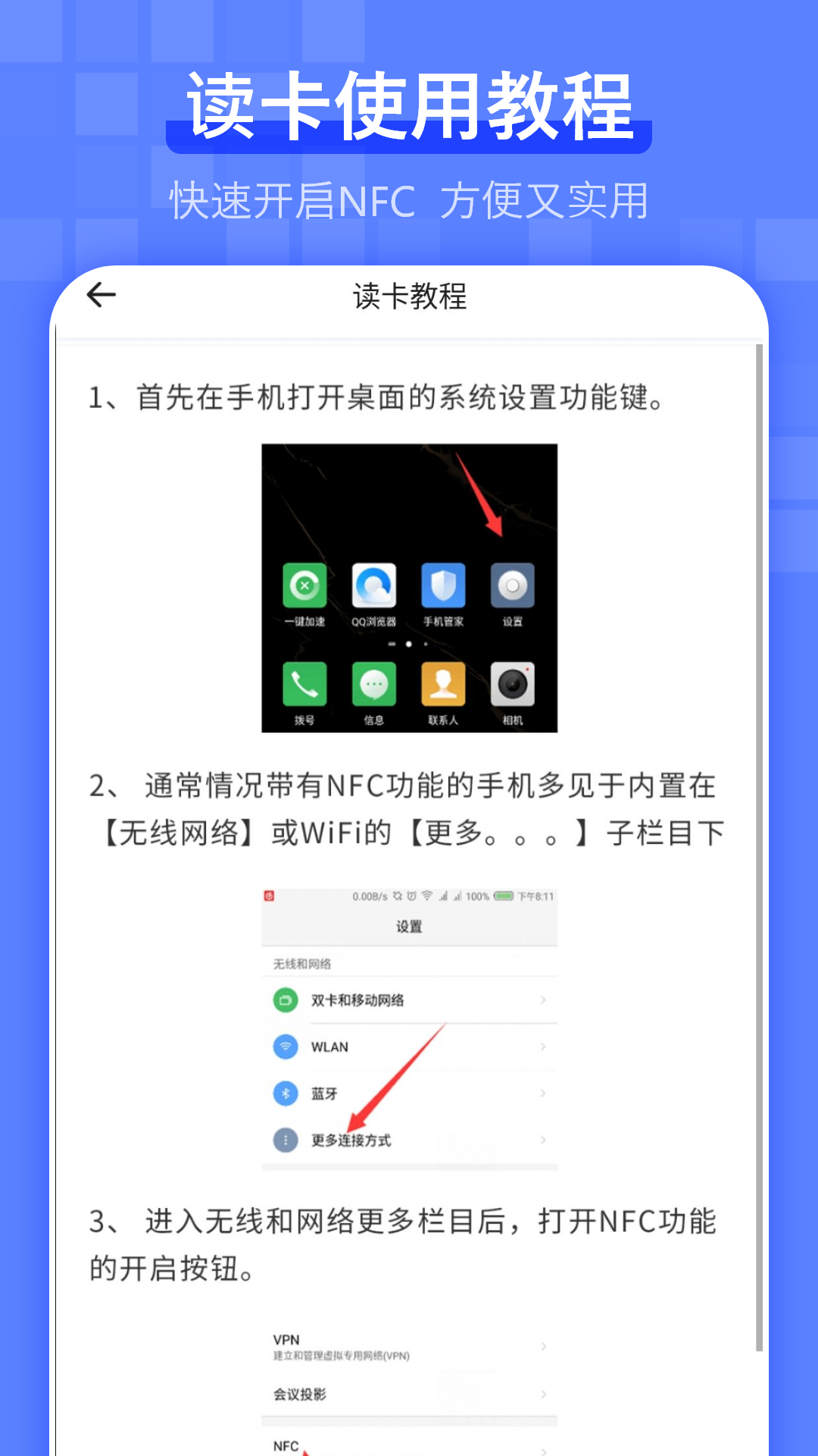 电梯卡 8.2.0 安卓版 3