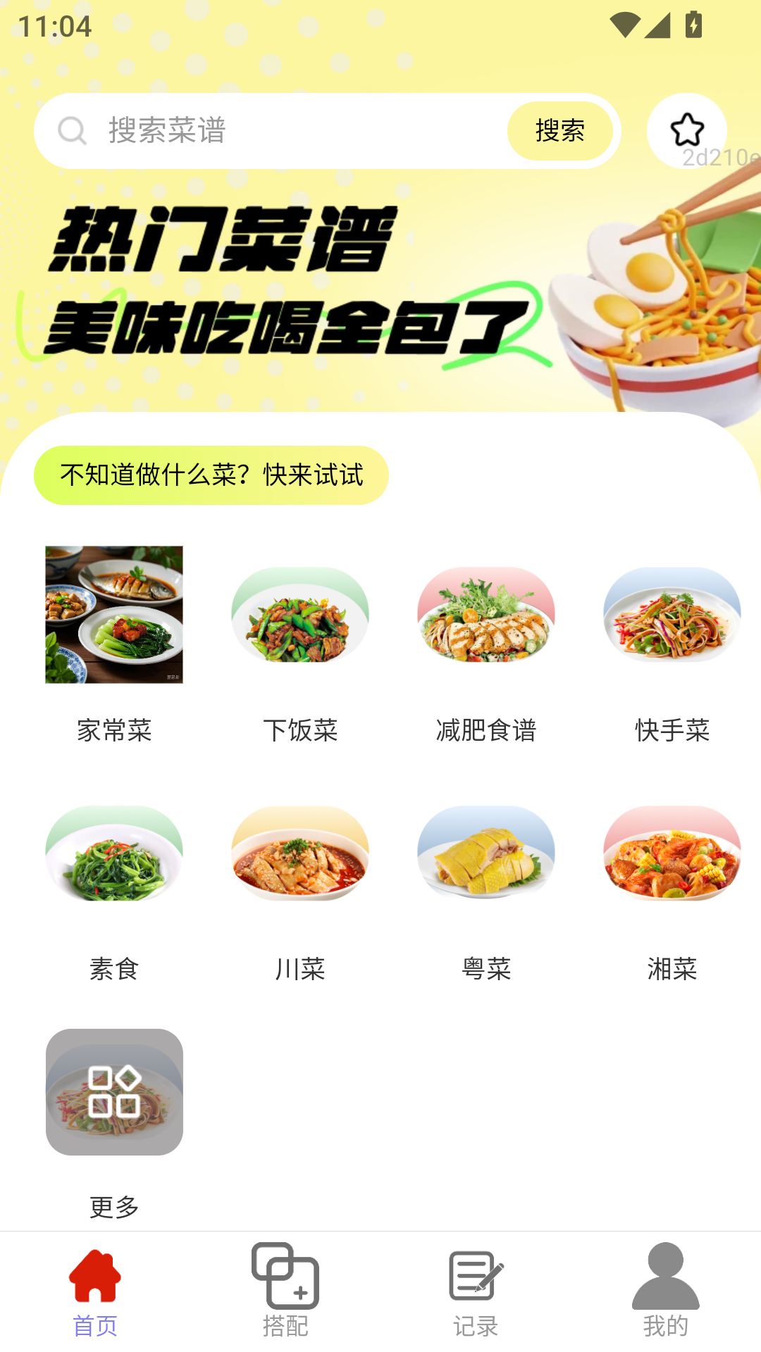 团圆家宴 2.0.1 安卓版 1