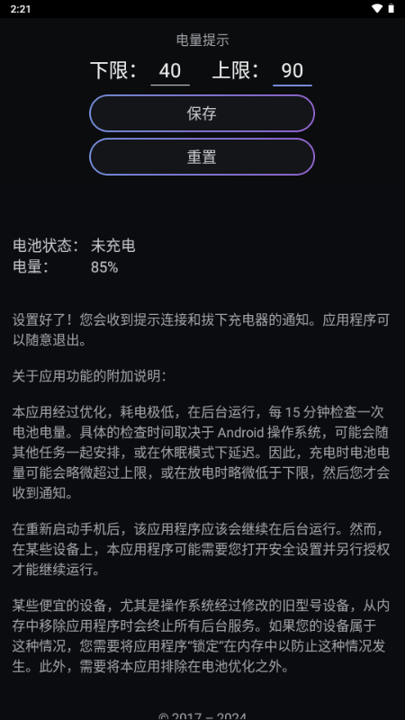 HealthyBatteryCharging v2.0.6 安卓版 2