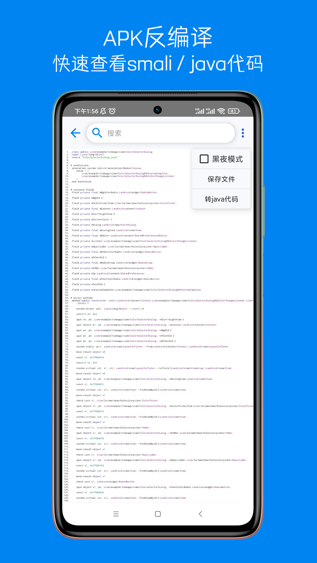 应用分析工具 2.1.1 安卓版 3